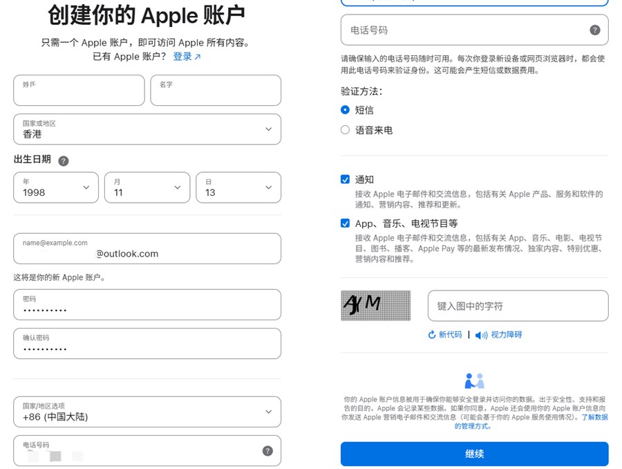 港区apple id注册填写基本信息